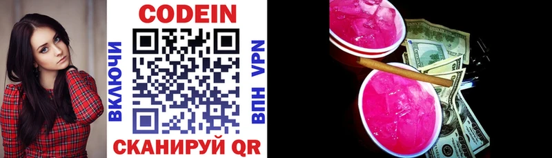 Кодеин Purple Drank Киреевск