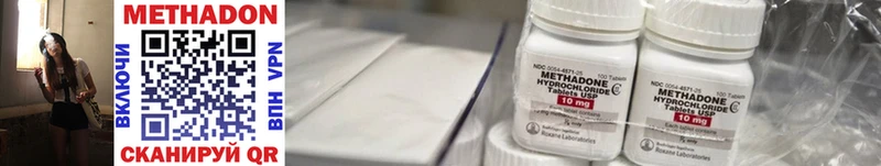 МЕТАДОН methadone  Купить закладки  Киреевск 